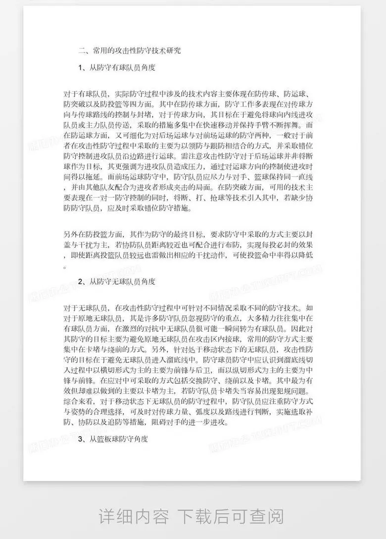 如何使用智能健身设备进行篮球专项训练_1